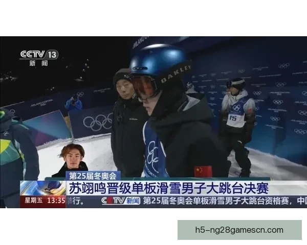 冬奥苏翊鸣八晋级决赛葛杨出局